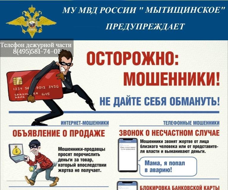 Мошенники схема с мвд