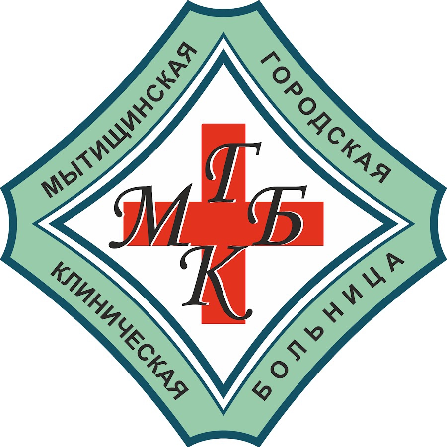 Мытищинская окб. Городская клиническая больница Мытищи. ГБУЗ МО Мытищинская ГКБ. ГБУЗ МО МГКБ Мытищинская поликлиника 1 Мытищи. Мытищинская больница ЦРБ.