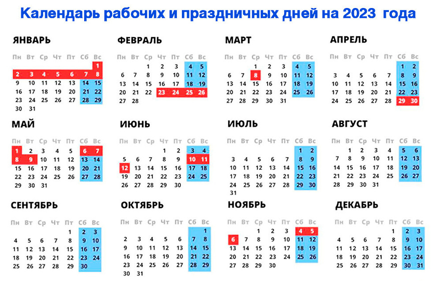 Календарь праздников‑2023