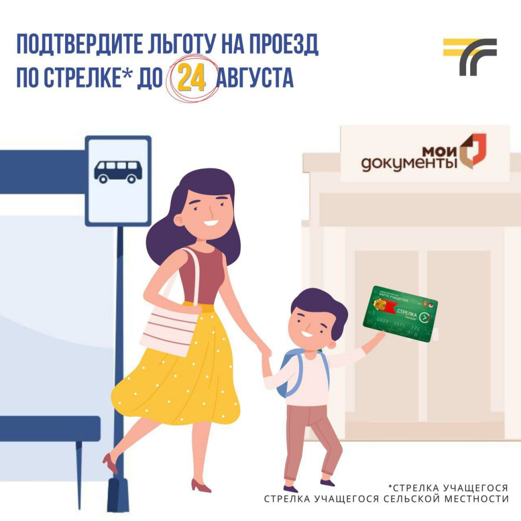 Мосрег карта стрелка учащегося подать заявление